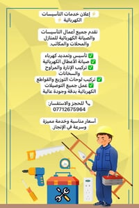 تأسيس كهرباء • صيانة أعطال • تركيب إنارة
