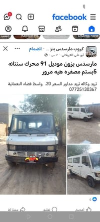 مرسيدس بزون • ٩١ • رقم ديالى