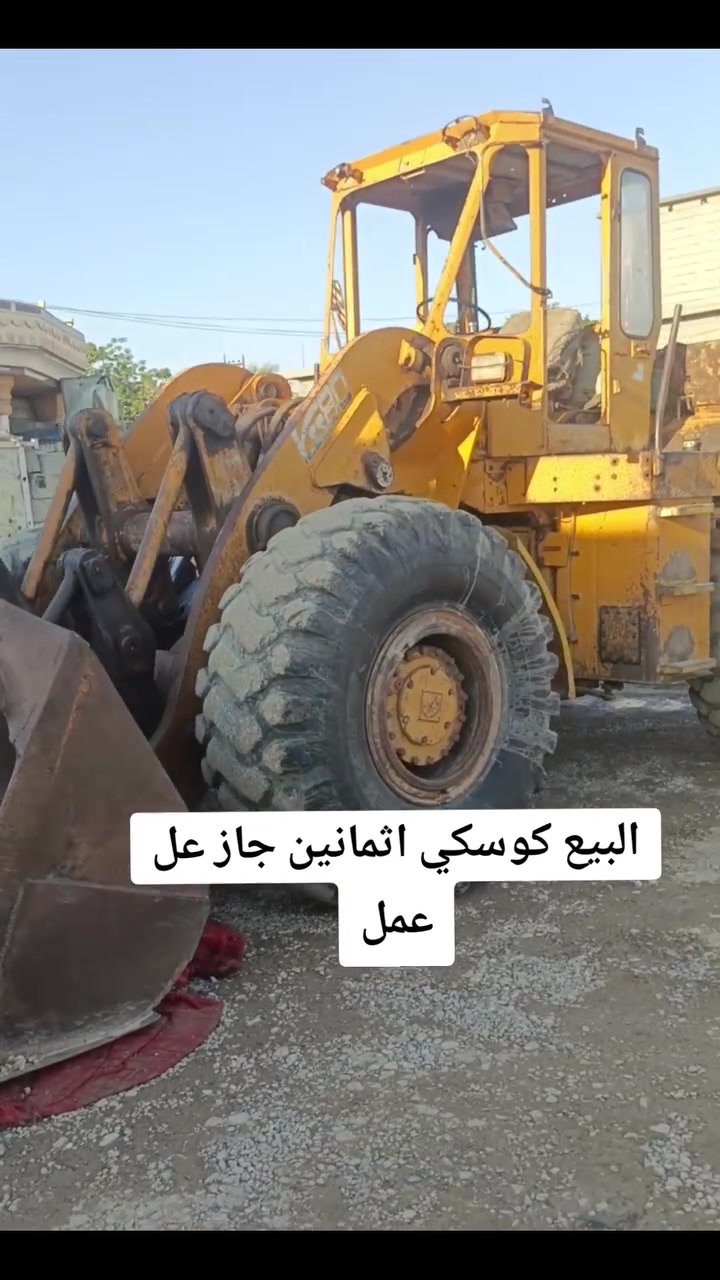 البيع كوسكي اثمانين جاز عل عمل ***********
