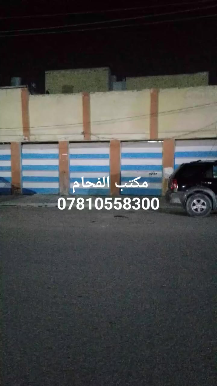 دار للبيع 
المساحة 220 متر ركن  شارع 20 متر شارع تجاري 
يحتوي على 5 محلات 
غرف 4 استقبال صاله مطبخ صحيات 
السعر 300 مليون قفل 
حي ميسان قطاع 23 مكان مميز 
مكتب الفحام 🌹 واتساب ***********
