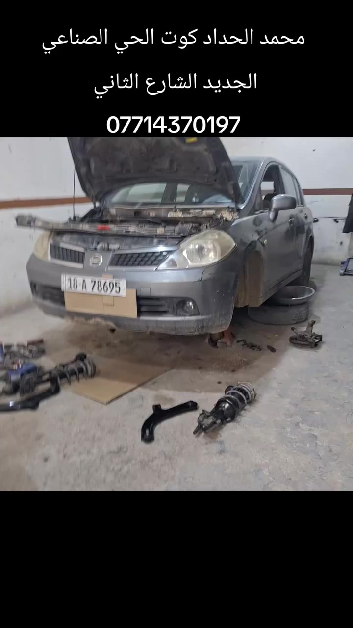 محمد الحداد
كوت الحي الصناعي الجديد الشارع الثاني تدخل بيه على يسرتك ما قبل الاخير باب جوزي
اتصل قبل لتجي ***********
لا يتوفر لدينا اي فرع اخر 
فتح صدر كافه انواع السيارات امريكي ياباني كوري صيني ايراني 
مشط ستيرن دسكات بوربرنات درايمات اذاين كير ومكينه 
يتوفر لدينا كافه انواع الأدوات الاحتياطية الأصلية للسيارات مع الضمان
يتوفر لدينا جهاز تصفير فلنجات
