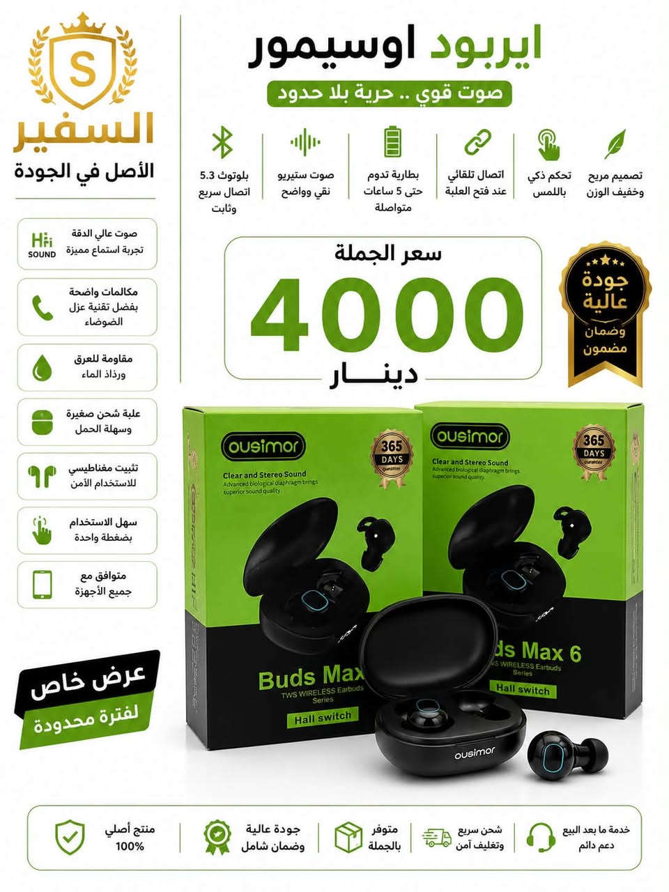 السفير - وجهتك الأولى للإكسسوارات الموبايل

نبقى الأول… الأنسب… والأحدث بس عدنا..

البيع جملة فقط - لا يتوفر بيع مفرد
تشكيلة واسعة من البضائع الأصلية والتجارية
أحدث الإكسسوارات والمستلزمات بأسعار منافسة
جودة مضمونة وخدمة موثوقة للتجار وأصحاب المحلات

يوجد لدينا العديد من البضائع المتنوعة وباستمرار وصول أحدث الموديلات والمنتجات.

📍 العنوان:
بغداد - باب الشرجي
داخل كراج مجمع النجاح

📞 للاستفسار والطلبات:
***********
عروض مميزة وأسعار جملة منافسة بانتظاركم
