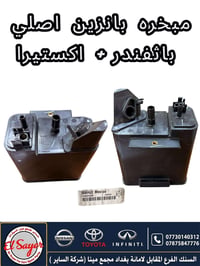 متوفر مبخره اصلي باثفندر اكستيرا للطلب والاستفسار عن الاسعار واتساب او...