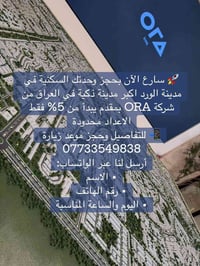مدينة الورد • مقدم 5% • ORA