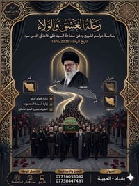 🇮🇶  🇮🇷 رحــــلــــــــه الـــعــشــق والــــولاء 🇮🇷 🇮🇶             بــ...
