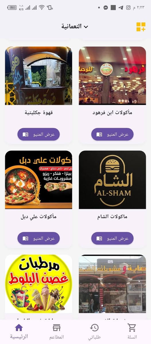 بالنعمانية؟ وجوعان؟
لا تنتظر دقيقة وحدة…

المطاعم كلها بجيبك مع تطبيق منصة بيتي

اطلب هسه وخليها توصل الباب بيتك ! 😋🔥

اول تطبيق في محافظة واسط 🔥🔥🔥 🔥

منصة بيتي شريكك نحو التطور   

رابط التحميل للاندرويد: https://play.google.com/store/apps/details?id=co.median.android.wqwnby&pcampaignid=web_share                                  وايضا على ابل ستور  https://apps.apple.com/us/app/%D9%85%D9%86%D8%B5%D8%A9-%D8%A8%D9%8A%D8%AA%D9%8A/id6747119890?l=ar

⸻


**إذا كنت صاحب هذا الإعلان وتريد حذفه لأي سبب، رجاءا أرسل رسالة إلى الدعم الفني**