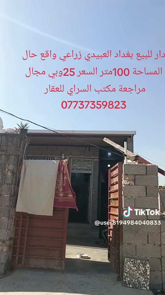 بسم لله الرحمن الرحيم السلام عليكم يوجد  بيت للبيع السعر  25 وبي مجال  اتصل ع الرقم   او خاص


**إذا كنت صاحب هذا الإعلان وتريد حذفه لأي سبب، رجاءا أرسل رسالة إلى الدعم الفني**