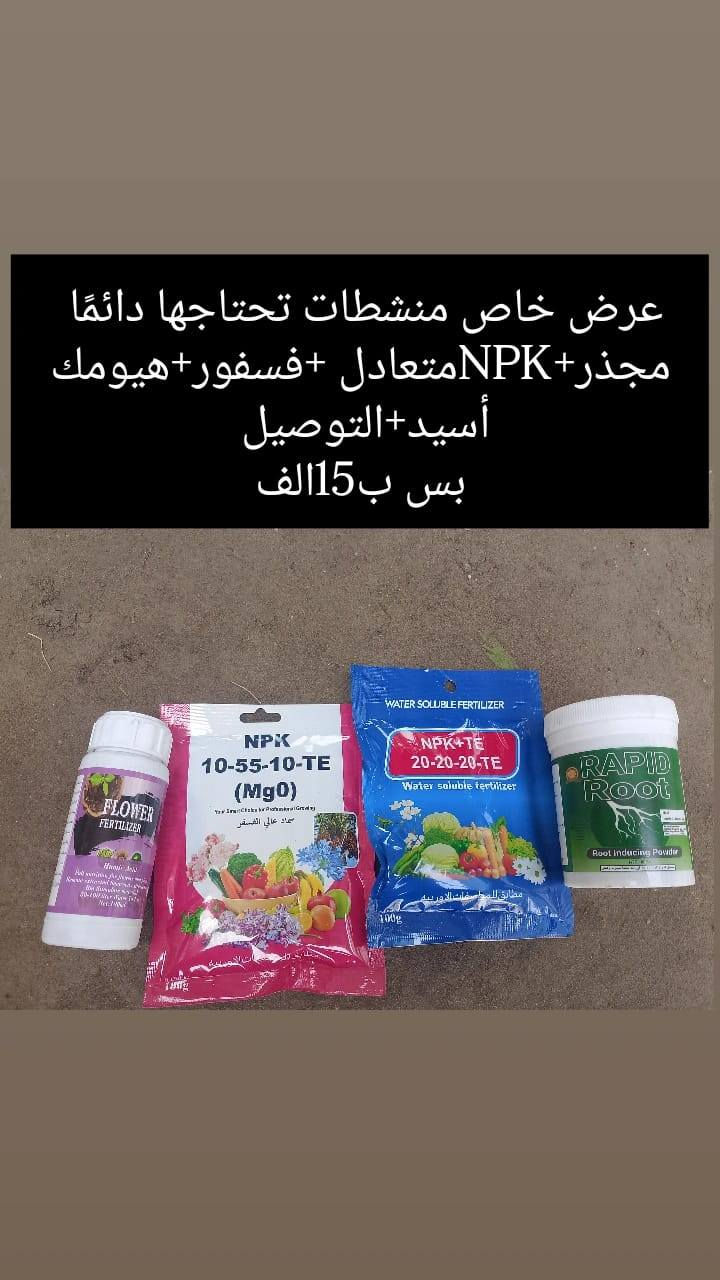 ❗❗عروض مميزه ❗❗
يقدم لكم🌹 مشتل الانوار🌹
 عن عروض خاصه 🌲
بأنواع الأشجار.🪴🌹
تفاصيل أكثر داخل المنشور!
العنوان📍 صويره شارع العام🛻🛻 مجاور مجمع أبو زهراء للسيراميك.


**إذا كنت صاحب هذا الإعلان وتريد حذفه لأي سبب، رجاءا أرسل رسالة إلى الدعم الفني**