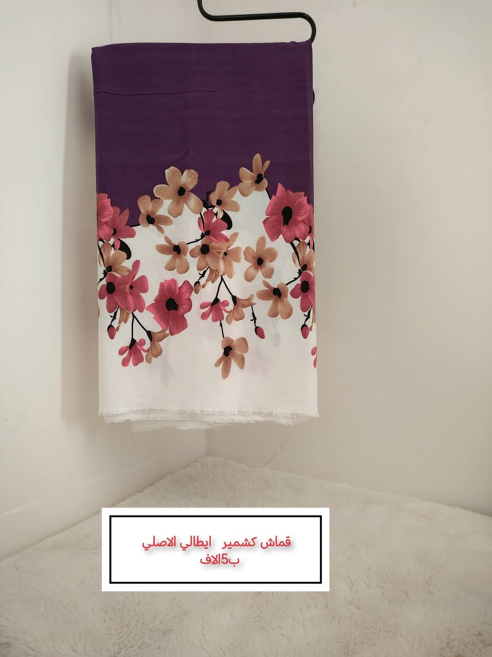 بضاعة جديدة مرتبة  😍 قماشات القطعة 5 الاف بس
توصيل مجاني ابوصخير حيرة مشخاب  يوصلك الباب البيت


**إذا كنت صاحب هذا الإعلان وتريد حذفه لأي سبب، رجاءا أرسل رسالة إلى الدعم الفني**