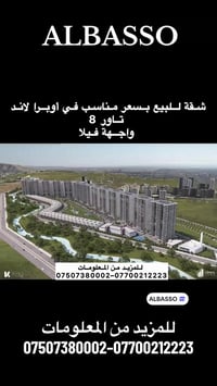 أوبرا لاند • 172م • 3 غرف