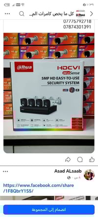 كامرات مراقبه • بغداد