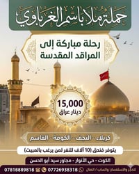 كربلاء نجف • الجمعة ٦صباحاً • قاعد محدودة