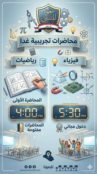 يعلن كادرنا التعليمي عن فتح باب الحضور للمحاضرات التجريبية "المجانية" ...