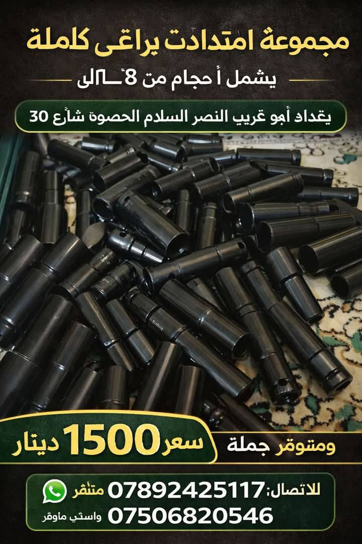 📲 يرجى المراسلة عبر الواتساب:
***********
📍 العنوان:
بغداد
