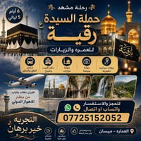 عمرة • قبر الرسول • زيارة العتبات
