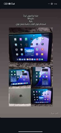 ايباد اير 3 • ٦٤ • شخط ناعم