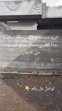 حي الايمان • ٢٥٠م • للبيع