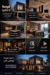 للبيع والشراء والايجار بيوت شقق مزارع للطلب والاستفسار 07709449272 075...