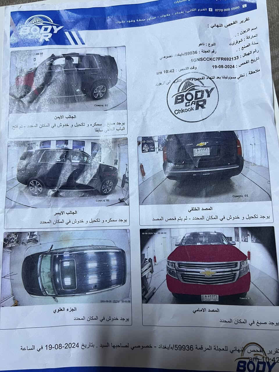 سلام عليكم  تاهو موديل امريكي حادث بدون ارباك مديل 2015فول مواصفات LTZ رقم بغداد وعنوان بغداد مدينه الصدر .   السياره مكينه وكير. وتختم تاير. وراديتر ام الربع سروات قبل كم يوم شديتها بل جيس. تخم زنون اصلي.  سياره. حته فتحه مال بانزين مسويلها وحاطلها عبوه اصليه احتياط سياره مال جناي وفول موصفات السعر. 315$     اتصل.  ***********
