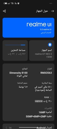 ريلمي GT NEO ٣ • ٢٥٦ • ٦٠ فريم