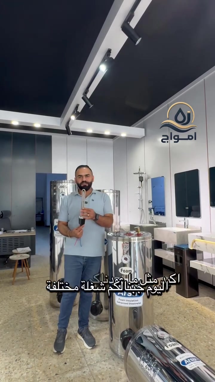 ☀️ وفّر بالطاقة… واستمتع بالماء الحار طوال السنة! ♨️
وصل الآن الهيتر الشمسي بتقنية حديثة تمنحك أداءً عاليًا مع استهلاك أقل للطاقة.
✅ تسخين سريع وفعّال�✅ يعمل على منظومه  الطاقة الشمسية لتقليل استهلاك الكهرباء�✅ جودة عالية وعمر تشغيلي طويل�✅ مناسب للمنازل والمشاريع السكنية والتجارية�✅ تصميم أنيق وسهل التركيب
إذا كنت تبحث عن حل اقتصادي وعملي للماء الساخن، فهذا هو الخيار الأمثل.
📍 متوفر الآن لدى أمواج للصحيات
بغداد كمب ساره شارع جامع الشاكري 
�📞 للاستفسار والطلبات: ***********
أمواج للصحيات… جودة تثق بها، وحلول تدوم.
