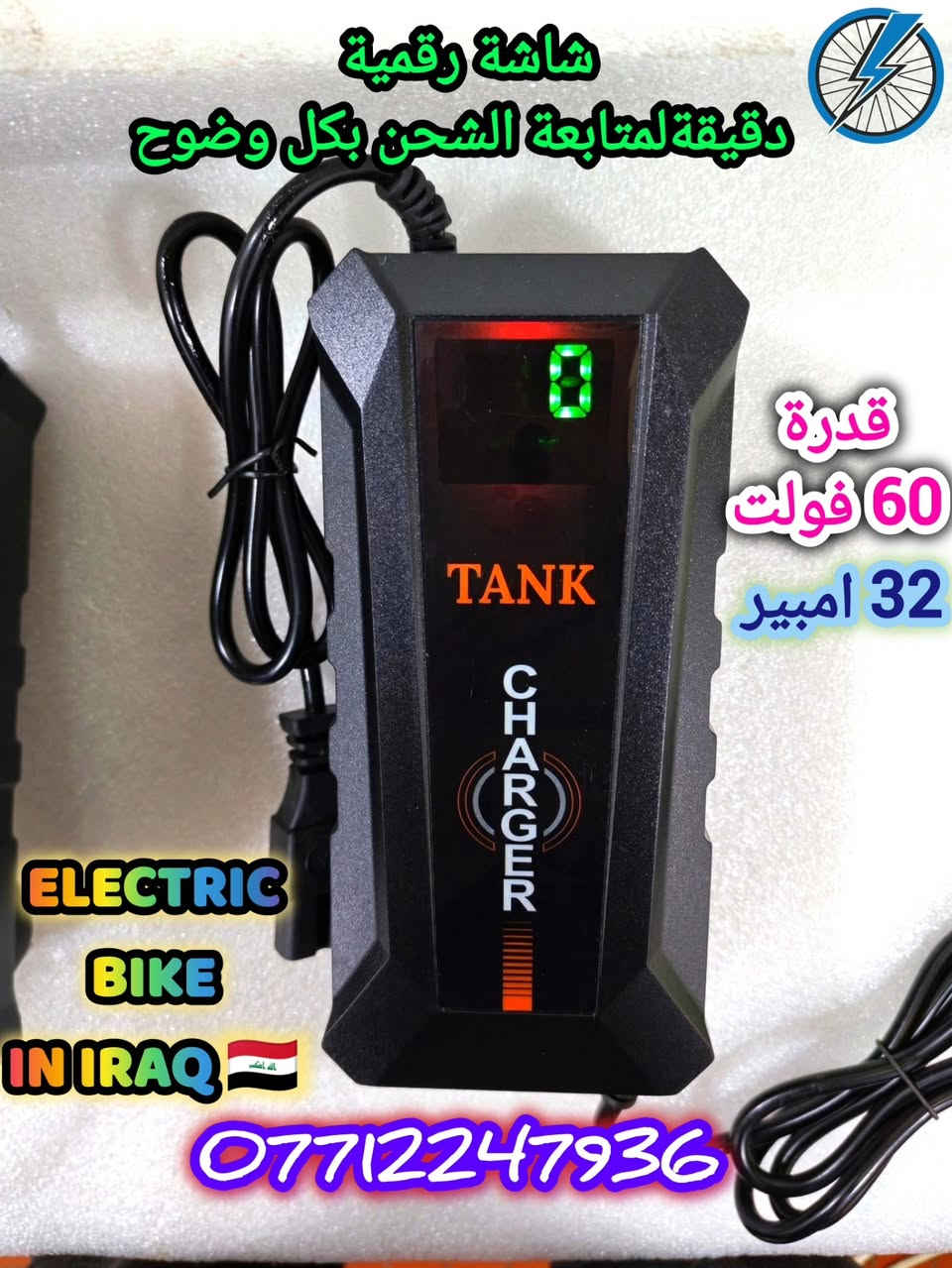 🚀⚡ باكج القوة من TANK الأصلي ⚡🚀
إذا تريد أداء حقيقي واعتمادية طويلة… هذا العرض إلك 👇

🔌 شاحن TANK الرقمي الأصلي
قدرة 60V 32A 💪
✔️ شاشة رقمية تعرض حالة الشحن بدقة
✔️ يحمي البطارية من الشحن الزائد 🔋
✔️ شحن ثابت وآمن يطوّل عمر البطارية
✔️ مناسب للبطاريات الكبيرة والأحمال القوية

🔋 بطارية TANK الأصلية
📅 إنتاج 2026
⚡ سعة 32 أمبير
✔️ جودة عالية وثبات ممتاز
✔️ أداء قوي للاستخدام اليومي

🔥 باكج متكامل = قوة + أمان + عمر أطول

💰 الأسعار:
🔌 الشاحن: 25,000 دينار
🔋 البطارية: 37,000 دينار (للقطعة)
🛡️ ضمان البطارية: 3 أشهر

🚚 التوصيل:
بغداد وجميع المحافظات 🇮🇶
فقط 5,000 دينار

📌 الأسعار غير شاملة أجور التوصيل

📲 للحجز والاستفسار:
📞 ***********
💬 واتساب متوفر
أو راسلنا على الصفحة مباشرة

🔥 ليش الشاحن الرقمي أفضل؟
لأنه ينطيك قراءة دقيقة ويقلل من تلف البطارية
يعني شحن أذكى + عمر أطول + أمان أعلى ✅

#TANK #دراجات_كهربائية #العراق #بغداد #بطاريات شواحن شاحن_رقمي بطارية توصيل عروض بكج_مميز
