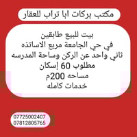 بيت للبيع طابقين في حي الجامعة مربع الاساتذه ثاني واحد عن الركن وساحة ...