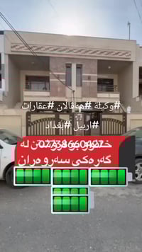 أربيل • هه فالان • ١٠٠م