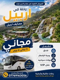 مجاناً • ٣ ليالي • أربيل