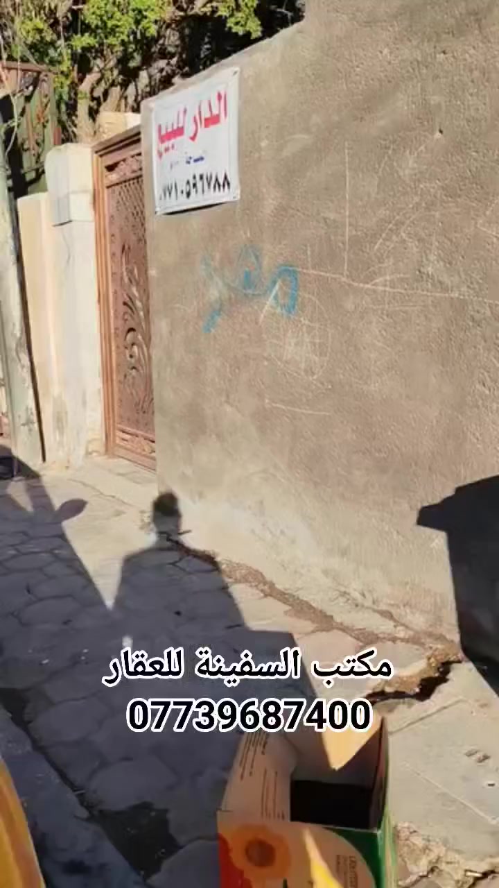 دار للبيع تفليش يباع قطعه ارض 
المساحه 100م.   5×20
العنوان شهداء العبيدي الاولى
السعر 110 بي مجال
للاستفسار الاتصال
***********
