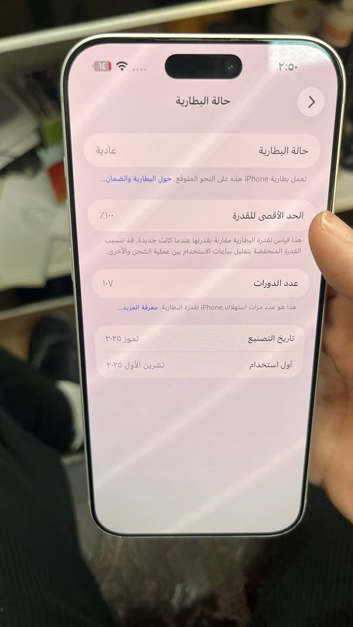 السلام عليكم 
ايفون 17 برو ماكس 
نظافة 100%مكفول من كلشي عربي شرق اوسط نموذج M
كامل ملحقاتة تجي وياه 
بطارية 100 ذاكرة 256 
الجهاز بي مسج شاشة اصلية من ابل 
سعر الجهاز مليونين وبي مجال (متوفر اتصال او واتساب فقط) الهاتف ***********
