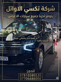 تاهو • سيارات اعراس • النجف