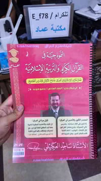 📚🎓 #طلابنا_الأعزاء_جهّزنا_عروض_خاصة_إلكم! 🎓📚  مكتبة عماد توفّرلكم كل م...
