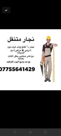 نجار اثاث • اثاث تركي • نقل اثاث