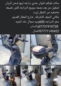 دراجة كهربائية • النجف الاشراف • شارع المطار القديم