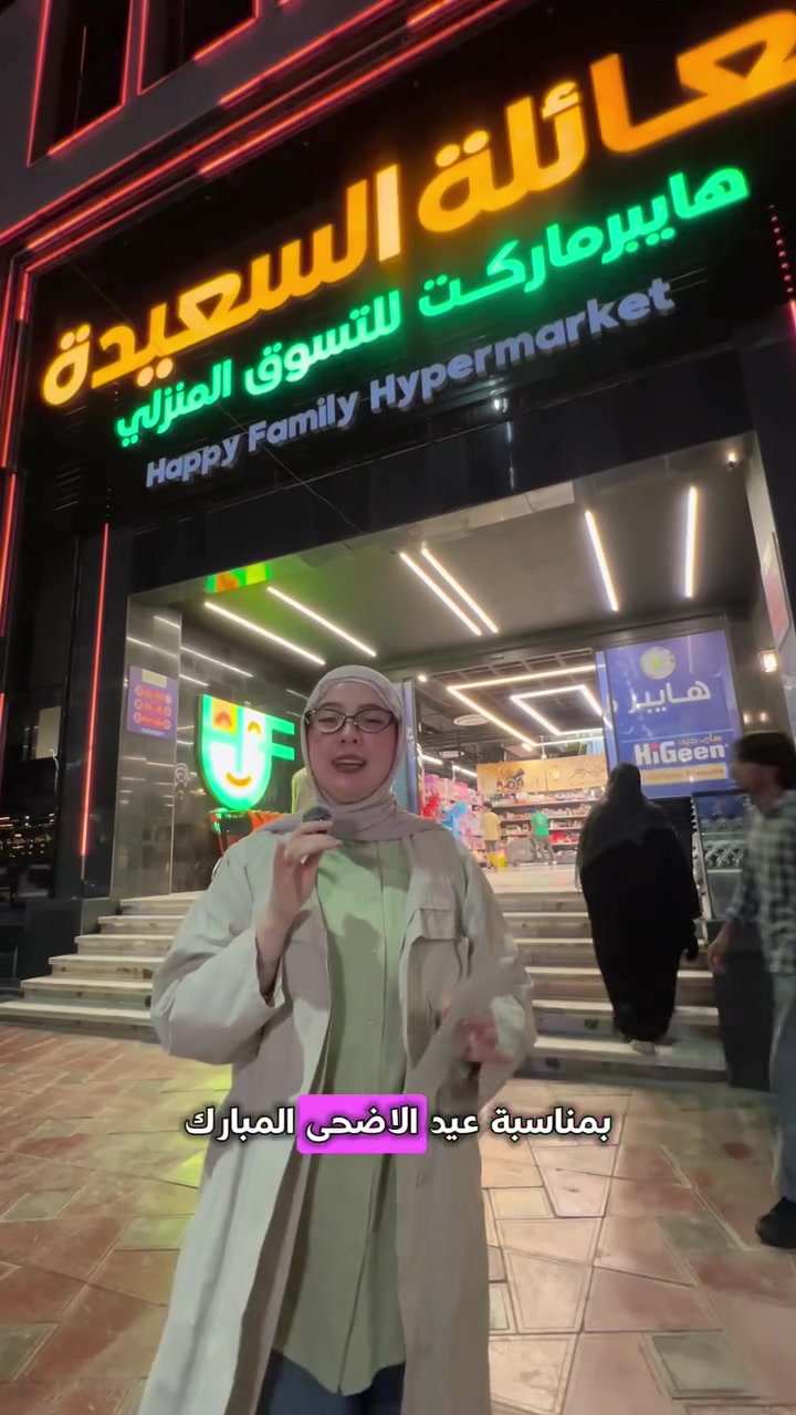 🚨🔥 عيد الأضحى غير ويانه! 🔥🚨
داخل ماركت العائلة السعيدة عدنا فعاليات سؤال وجواب بأجواء العيد 😍🛒
جاوب على السؤال… وادخل فرصة تربح قسيمة شراء خصم 🎁✨
منو يجاوب أسرع؟ ومنو يطلع فائز؟ 👀😆
لا يفوتكم الحماس والمفاجآت خلال أيام العيد 😉🎤#تسوق_العائلة #هايبرماركت_العائلة_السعيدة #فعاليات #سؤال_و_جواب #كربلاء


**إذا كنت صاحب هذا الإعلان وتريد حذفه لأي سبب، رجاءا أرسل رسالة إلى الدعم الفني**