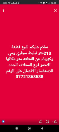 قطعه بالاحمر 200متر موجهة كامله من كهرباء ومي ومجاري سند25للاتصال 0772...