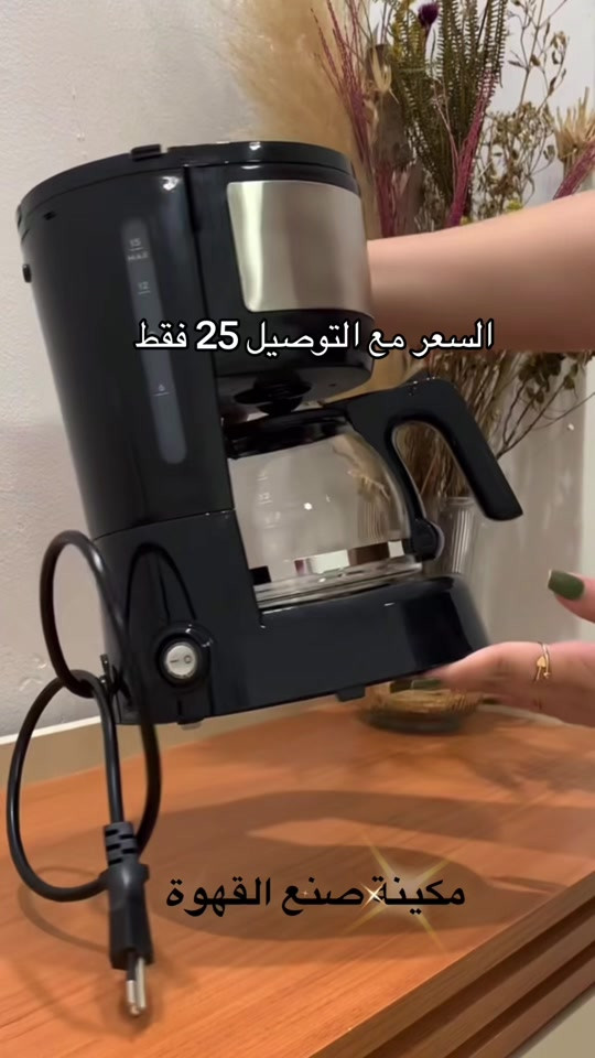 مكينة صنع القهوة  السعر مع التوصيل 25 فقط متوفر واتساب ***********
