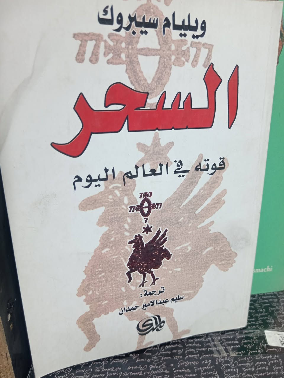 باقه من كتب مكتبة الآمال في شارع المتنبي ***********
