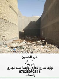 الحسين بغداد • ١٠٠م • نهاية شارع تجاري