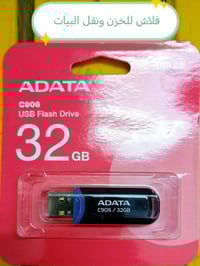 فلاش 32G • فلاش ميموري • بسماية