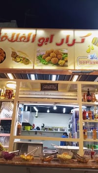 فلافل كرار • تقاطع السفير