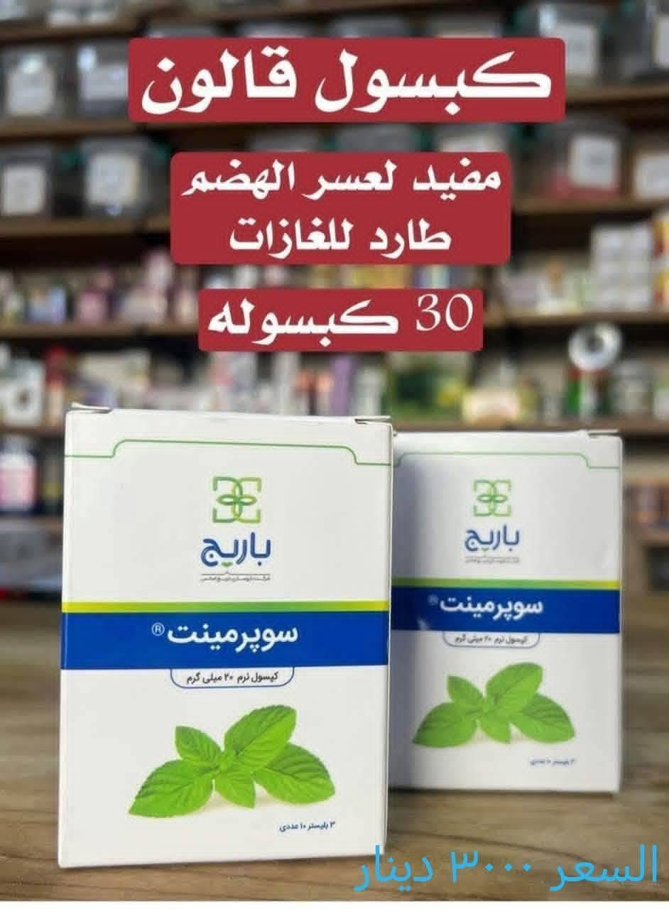 🇮🇷 متجر الكوت للمنتجات الإيرانية 🇮🇷
يرحب بكم ويقدم لكم تشكيلة واسعة ومميزة من أجود المنتجات الإيرانية الأصلية التي تلبي كل احتياجاتكم، 
🌟 ليش تختارون متجرنا؟
• جودة عالية: منتجات أصلية ومختارة بعناية. 👌
• أنسب الأسعار: تحدينا الغلاء ووفرنالكم أرخص الأسعار بالسوق. 💸📉
• راحة تامة: تتسوق وأنت بمكانك. 🛋️
🛵 خدمة التوصيل:
تعبكم راحة! متوفر لدينا خدمة توصيل سريعة ومريحة:
📍 داخل مدينة الكوت
💵 بسعر: 2,000 دينار عراقي فقط! 🏎️
يوجد توصيل لكافة المحافظات ٥٠٠٠ دينار 
📌 ملاحظة مهمة:
📸 الأسعار وتفاصيل المنتجات موجودة كاملة داخل الصور في المنشور. تصفحوا الصور واختاروا اللي يعجبكم!
📬 للطلب أو الاستفسار:
راسلونا على رسائل الصفحة (الخاص) ✉️ أو تواصلوا معنا عبر الواتساب .
***********

