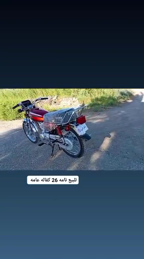 دراجه موديل 26 نامه امتياز اوراق سكنر مكان ديوانيه سعر 750. ***********
