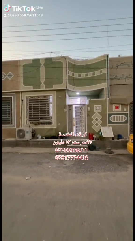 كربلاء مجمع سيد اسماعيل السكني 
٧٥متر طابق واحد مع سبالت ٢ كاونتر تفصال 
السعر ٥٣ مليون 
باقي تفاصيل داخل الفيديو 
***********
***********
كافه المساحات البيوت متوفره داخل المجمع
