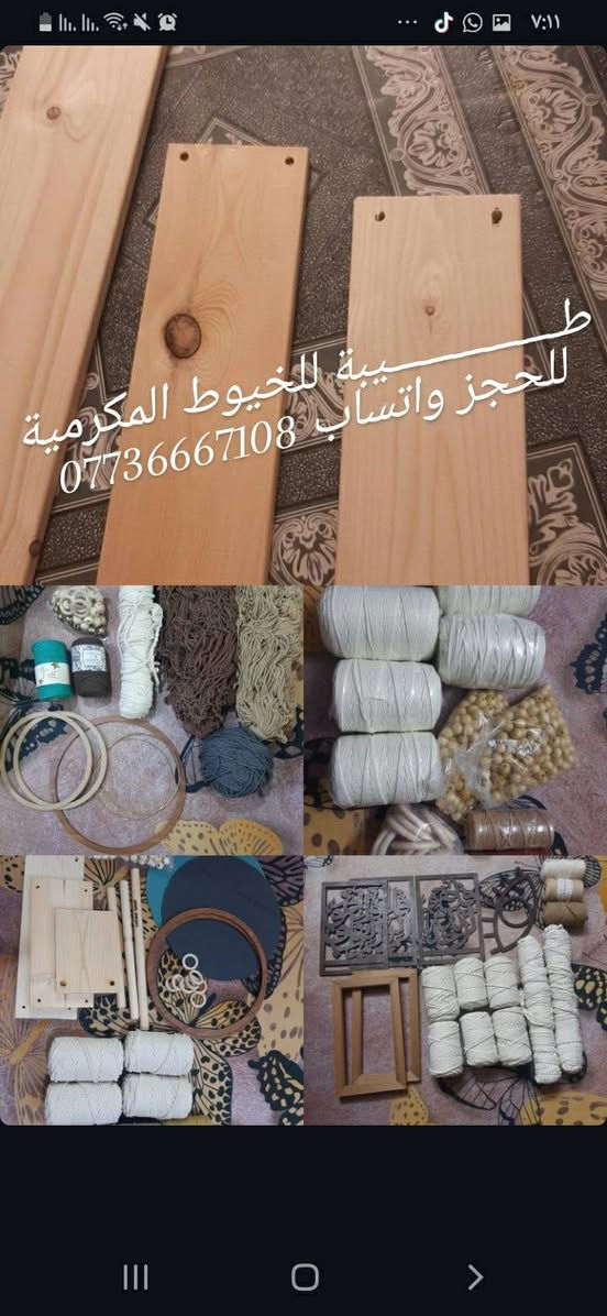 طــــــــــــــــيبة للخيوط المكرمية


**إذا كنت صاحب هذا الإعلان وتريد حذفه لأي سبب، رجاءا أرسل رسالة إلى الدعم الفني**
