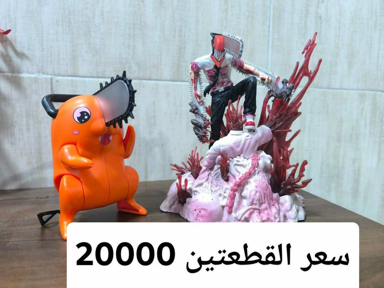 السلام عليكم ورحمة الله وبركاته
مجسمات للبيع الاسعار مكتوبة على الصورة


**إذا كنت صاحب هذا الإعلان وتريد حذفه لأي سبب، رجاءا أرسل رسالة إلى الدعم الفني**