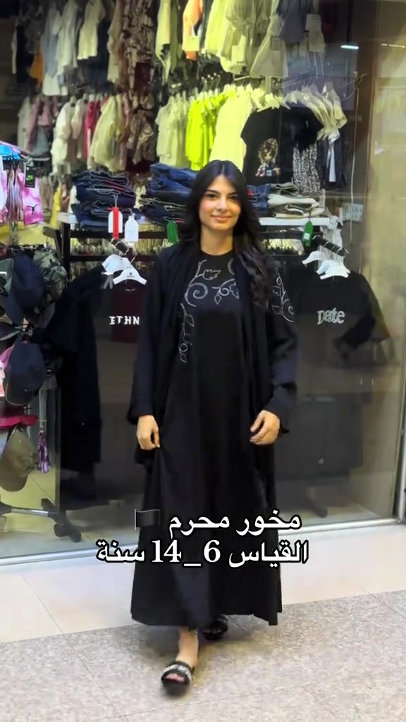 ⁨	مخور محرم 🏴 القياس 6_14 سنة⁩


**إذا كنت صاحب هذا الإعلان وتريد حذفه لأي سبب، رجاءا أرسل رسالة إلى الدعم الفني**