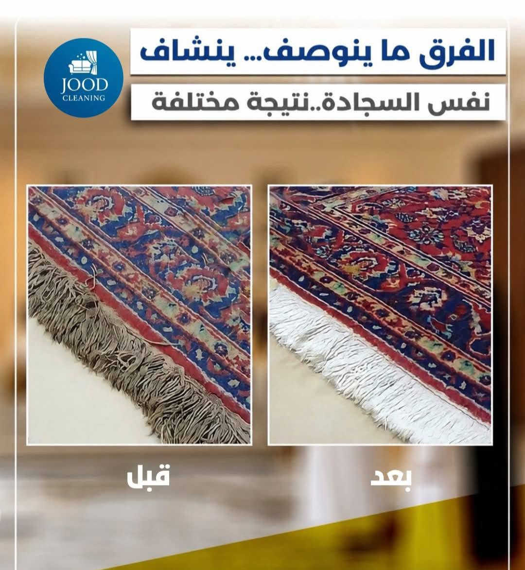 بيتكم هو مملكتكم، ونظافته تعكس راحتكم! 🏠✨
ما تشيلون هم غسل الزوالي والبطانيات بعد اليوم.. احنا نكفيكم التعب ونرجعهم كأنهم جدد.
​✅ غسل الزوالي: المتر بـ 1,500 دينار فقط.
✅ غسل البطانيات:
​مفرد: 4,000 دينار.
​مزدوج: 5,000 دينار.
​🌟 شعارنا: غسل نظيف وأمانة.
وثقتنا بشغلنا عالية، لدرجة أننا نقول لكم: إذا ما عجبكم الغسل، لا تدفعون الحساب! 🤝
​📍توصيل جميع مناطق بغداد 
📞 للحجز والاستفسار: ***********
خدمة التوصيل متوفرة لراحتكم! 🚚
