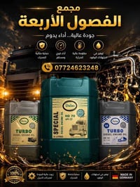 الفصول الاربعه لتجاره الزيوت وفلاتر بغداد جرف النداف  07724623248